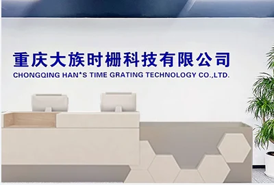 Chongqing Han's Time Grating Technology Co., Ltd.